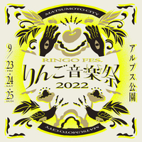 【一般発売】『りんご音楽祭2022』3日間通し券