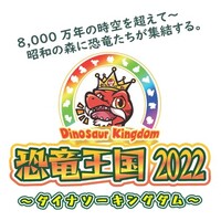恐竜王国2022【通常チケット】