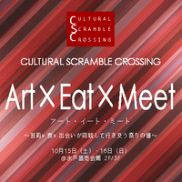 Art × Eat × Meet 2022OCT  / 15・16 2Days
