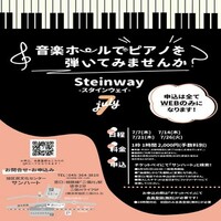 【一般先着販売・7月分】「音楽ホールでピアノを弾いてみませんか?」2022年7月7日(木)