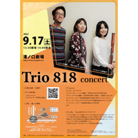 Trio 818コンサート