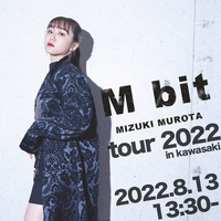 「室田瑞希 M bit tour 2022 in 川崎」1部
