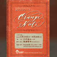 Monkey Works Vol.08『オレンジノート』8/24(水)18時30分