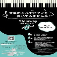 【一般先着販売・8月分】「音楽ホールでピアノを弾いてみませんか?」2022年8月18日(木)