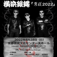 横浜銀蝿「男道2020」