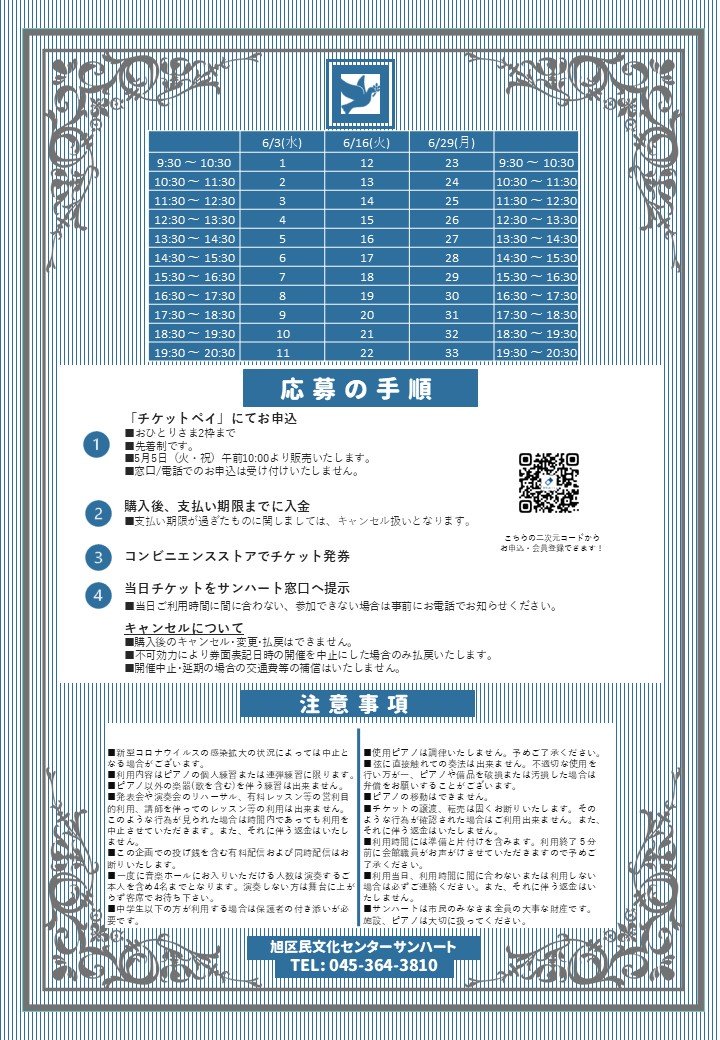 音楽ホールでピアノを弾いてみませんか？2026年6月16日(火) スライド画像2