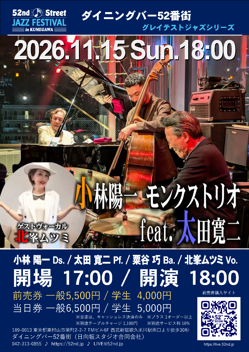 小林陽一 モンクストリオ feat.太田寛二 スライド画像1