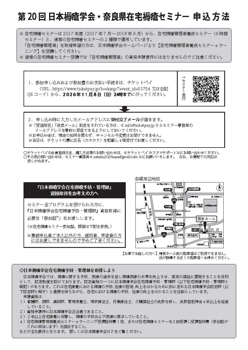 第20回 日本褥瘡学会・奈良県在宅褥瘡セミナー スライド画像1