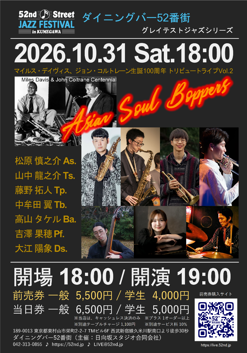 マイルス・デイヴィス、ジョン・コルトレーン 生誕100周年 トリビュートライブ Vol.2 ～ Miles Davis and John Coltrane tribute live ～ スライド画像2