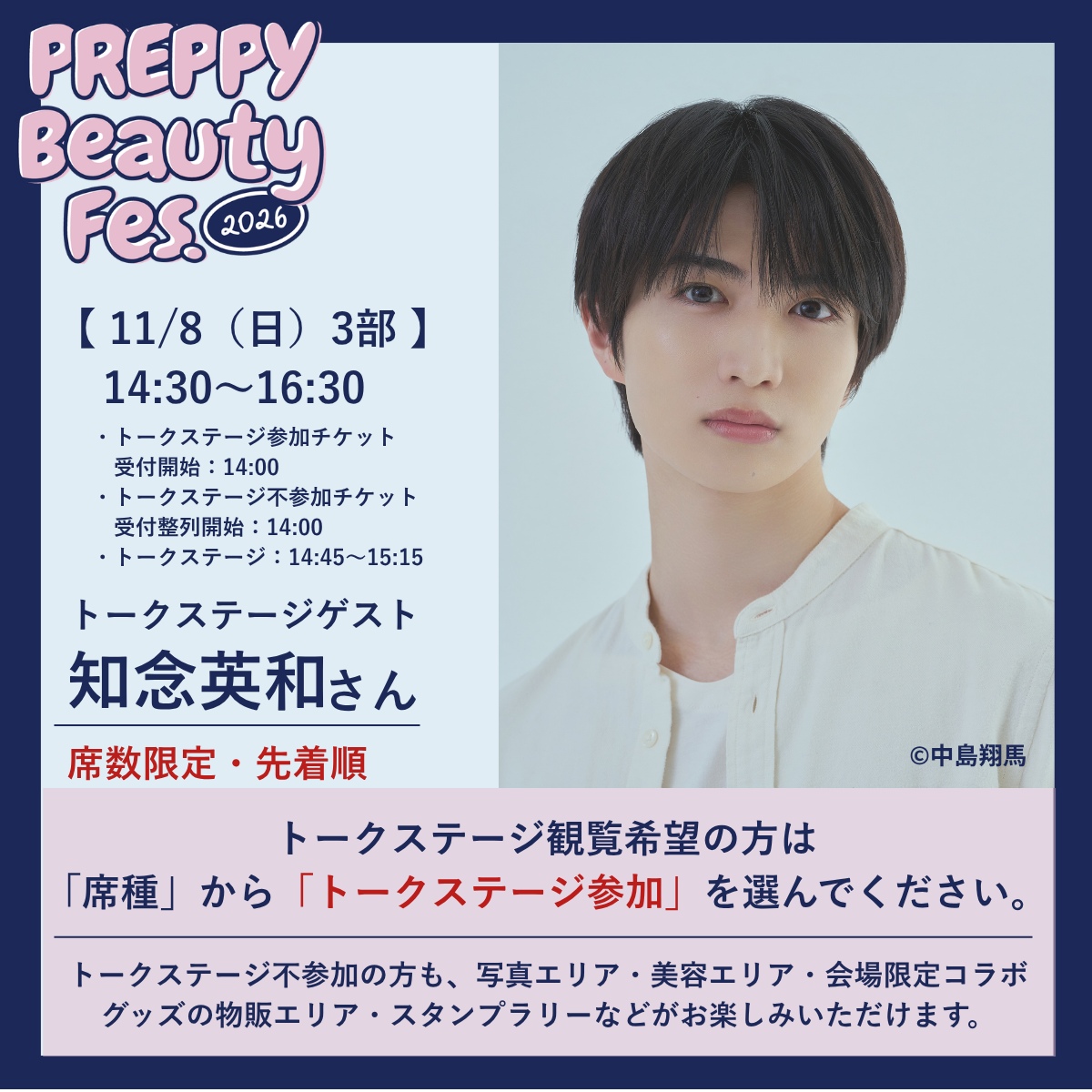 11/8（日）3部：PREPPY Beauty Fes. 2026 スライド画像1