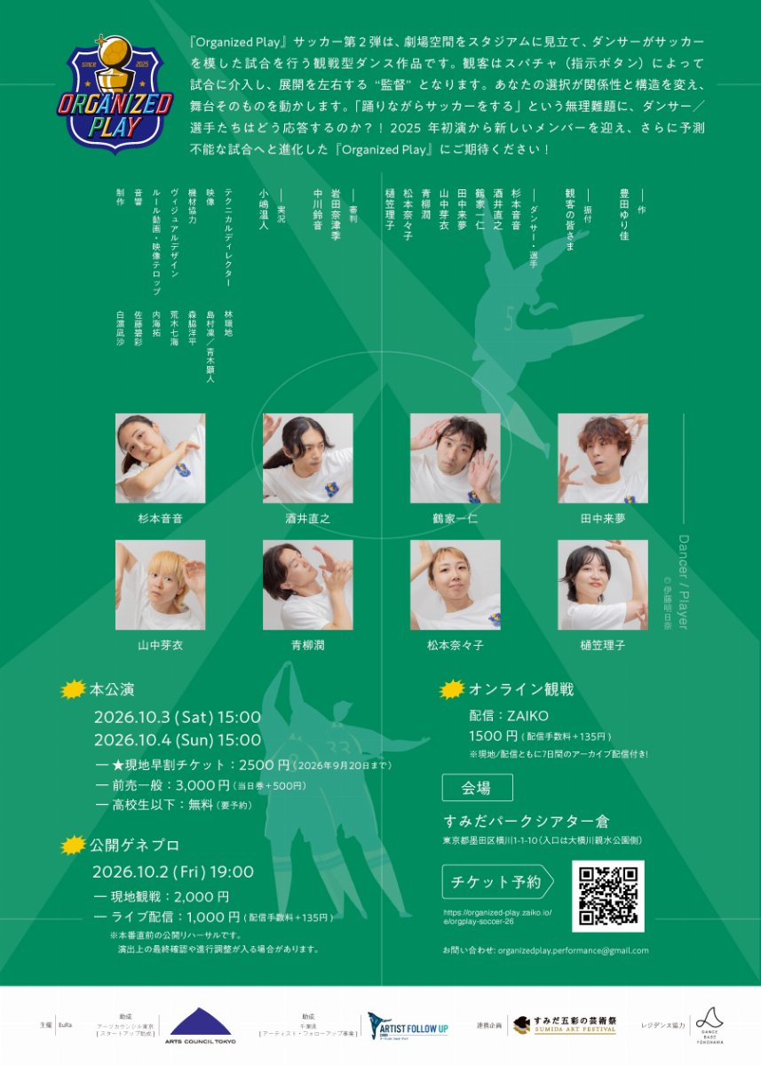 【10/3（土）】観戦型ダンス公演Organized Play サッカーvol.2 スライド画像1