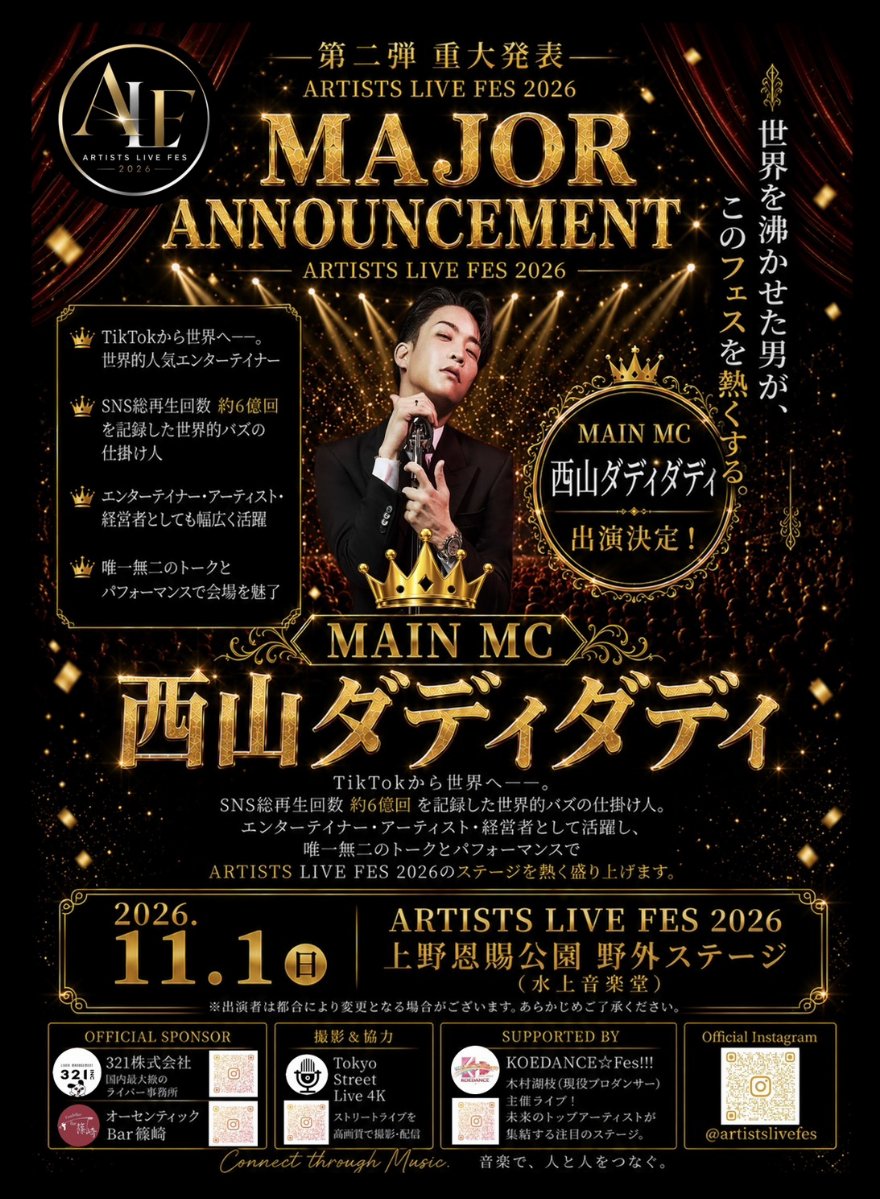 【一般】ARTISTS LIVE FES 2026 スライド画像1