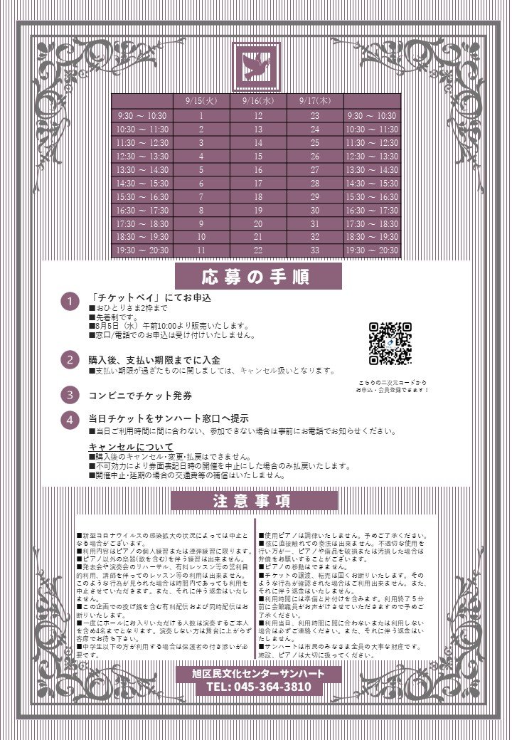 ホールでピアノを弾いてみませんか？2026年9月16日(水) スライド画像2