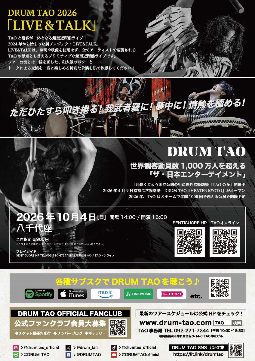DRUM TAO 2026 LIVE&TALK in  八千代座 スライド画像1