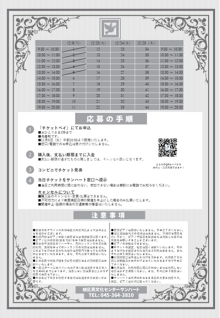 ホールでピアノを弾いてみませんか？2025年12月23日(火) | チケットペイ