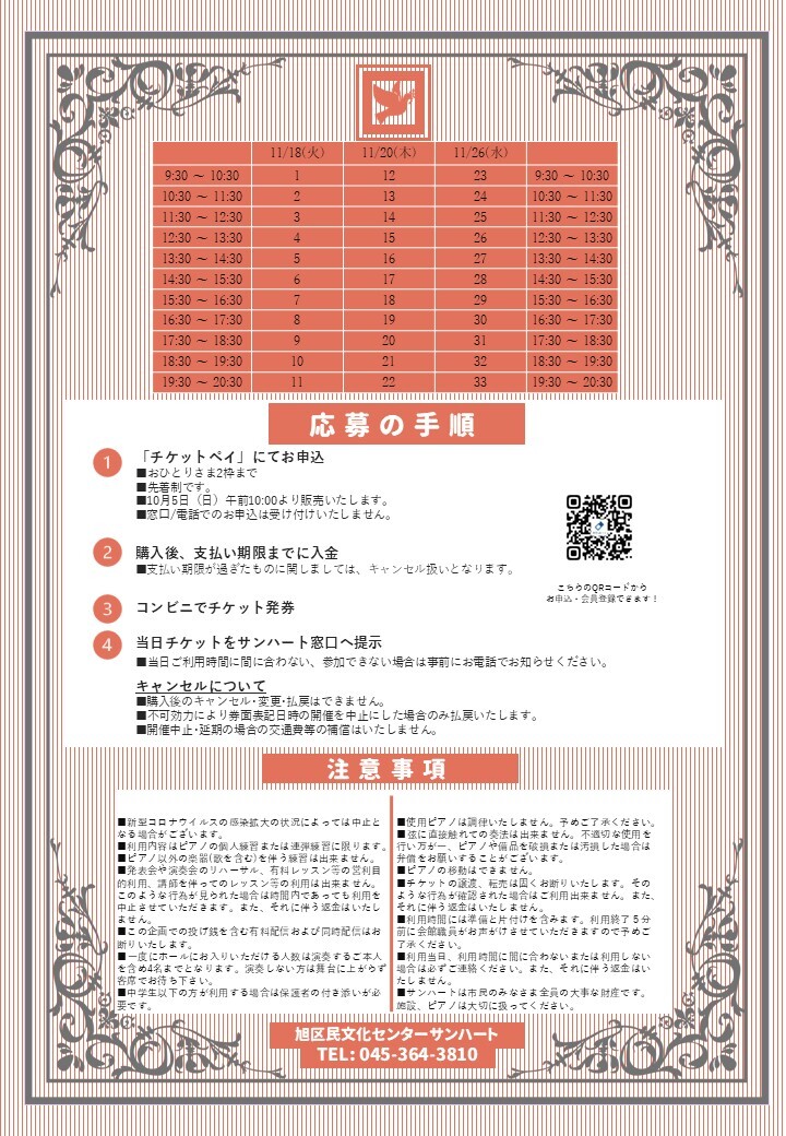 ホールでピアノを弾いてみませんか？2025年11月18日(火) | チケットペイ