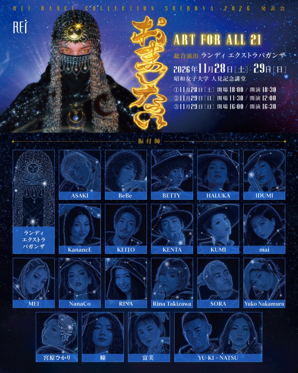 ［①11/28(土)18:30公演］2026年Rei渋谷校発表会 ART FOR ALL 21 【 おまじない 】 スライド画像2