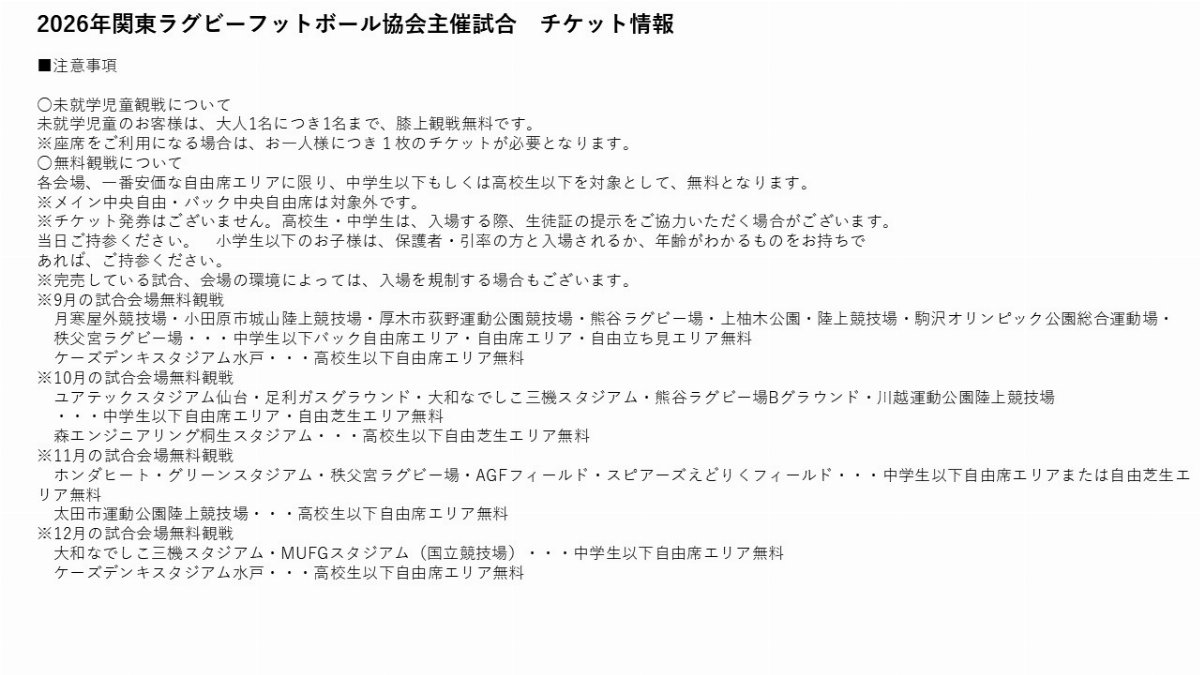 関東大学対抗戦　明治大学 vs 青山学院大学／慶應義塾大学 vs 帝京大学 スライド画像1