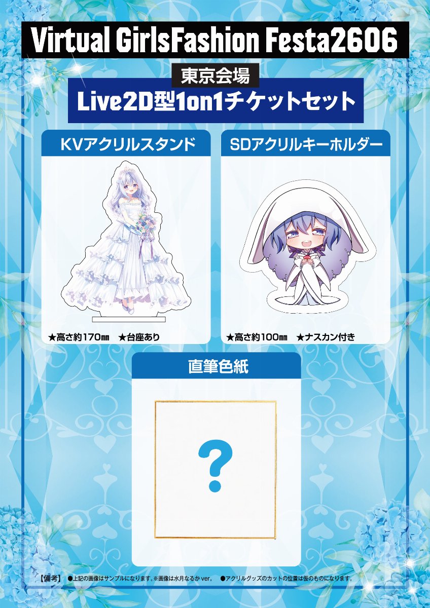 6/13(土)Virtual Girls Fashion Festa 一般 スライド画像1