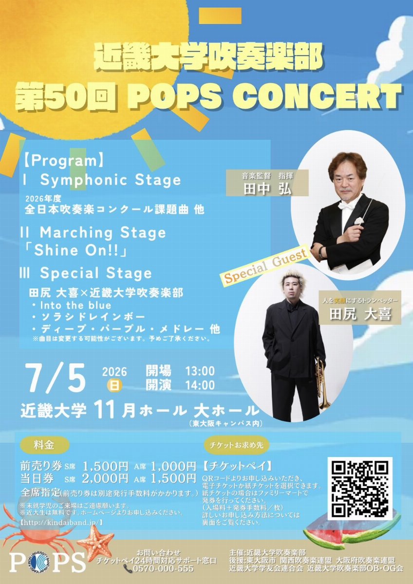 近畿大学吹奏楽部第50回ポップスコンサート スライド画像1