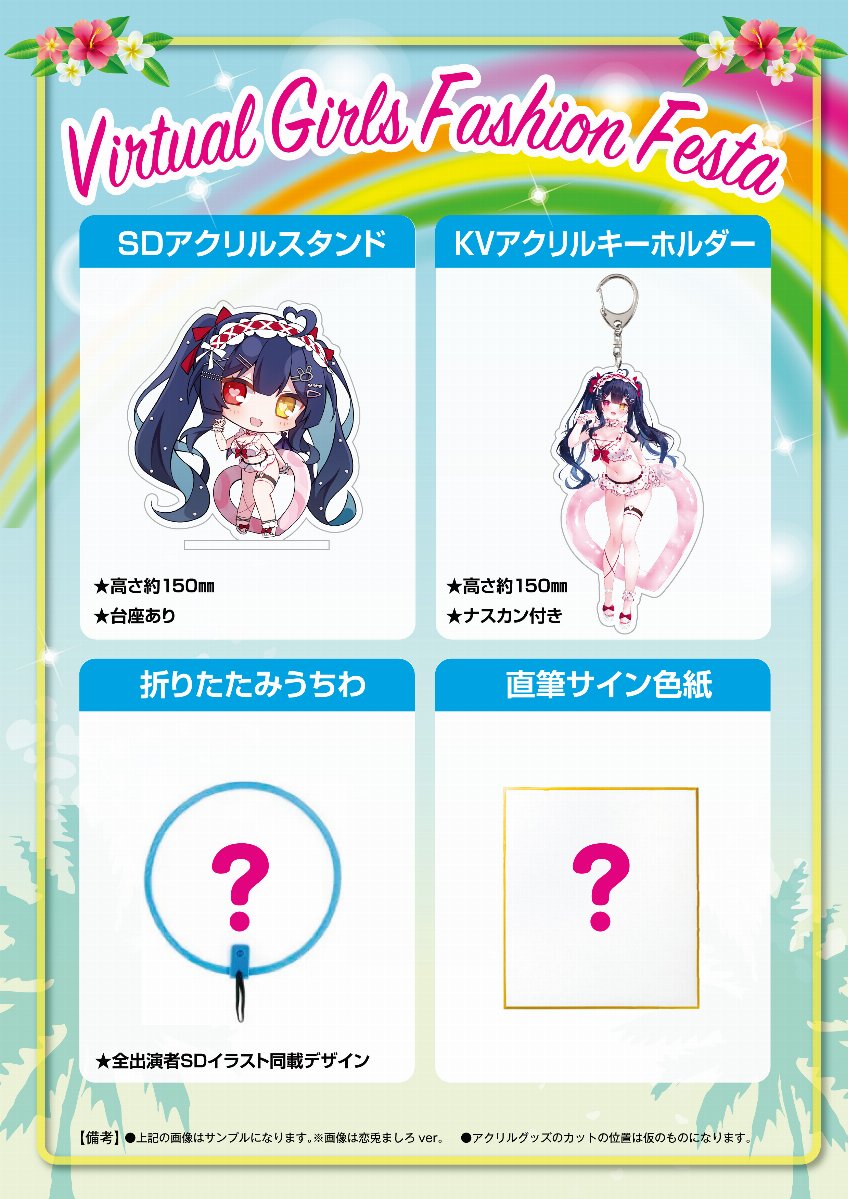 8/11(火・祝)Virtual Girls Fashion Festa 一般 スライド画像1