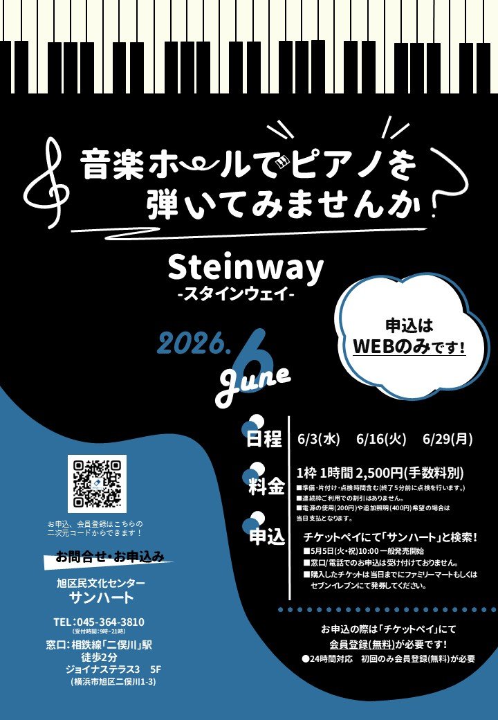 音楽ホールでピアノを弾いてみませんか？2026年6月29日(月) スライド画像1