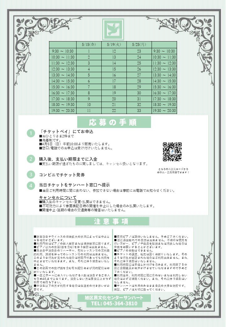 ホールでピアノを弾いてみませんか？2026年5月15日(金) スライド画像2