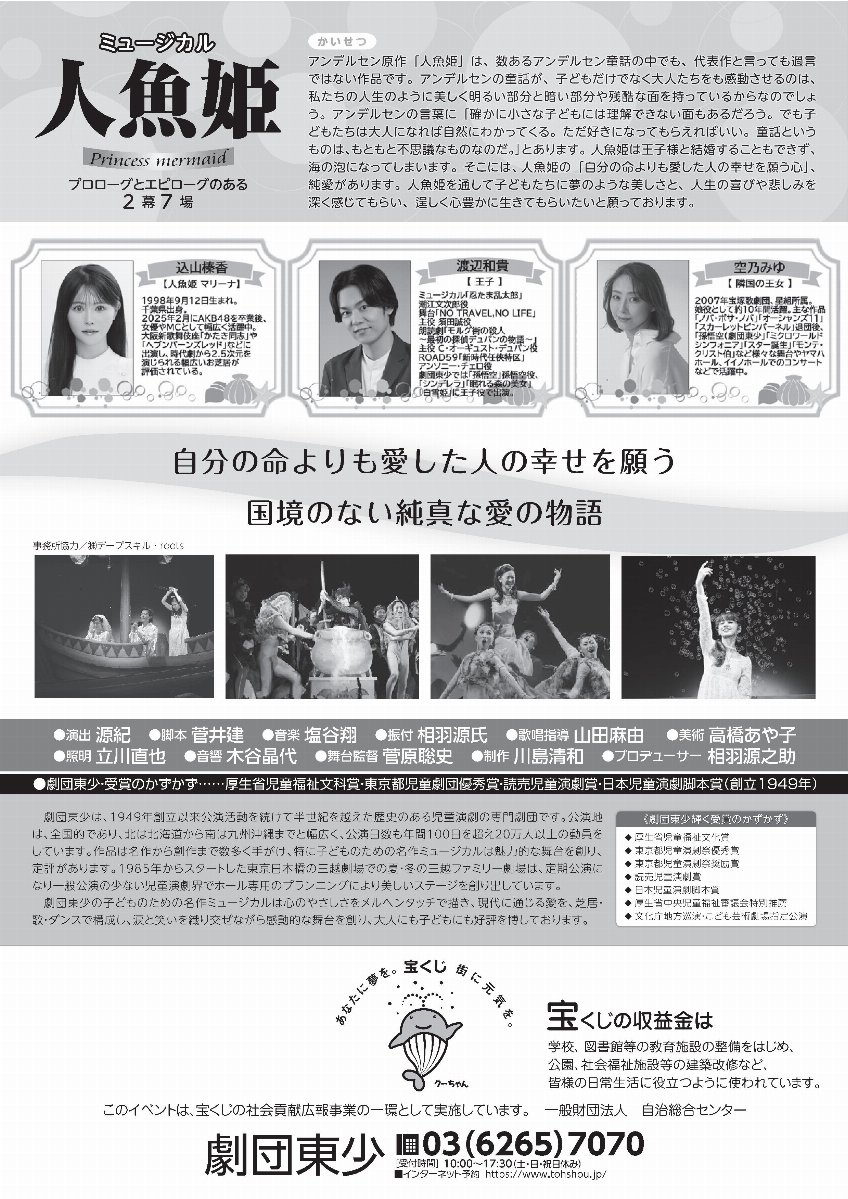 宝くじ文化公演　ミュージカル「人魚姫」 スライド画像2