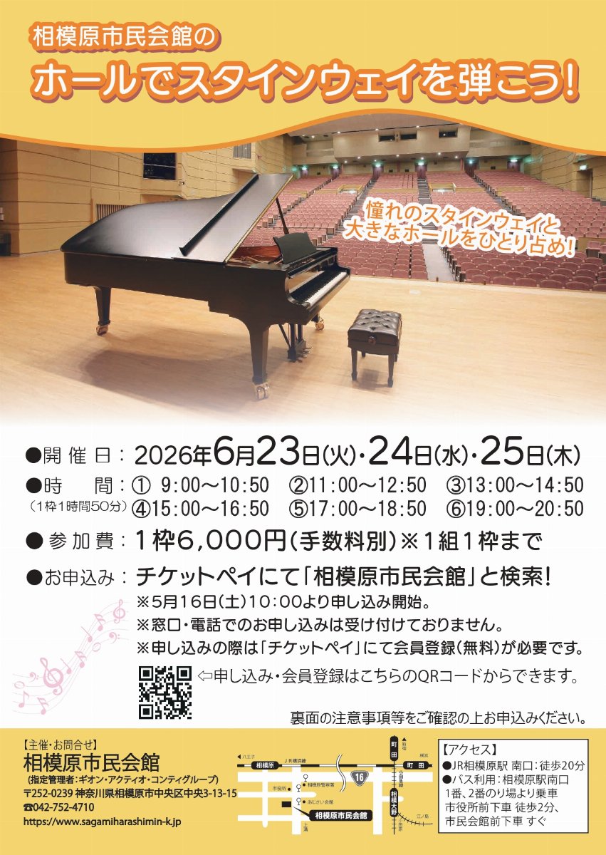 6月23日(火) ホールでスタインウェイを弾こう！ スライド画像1