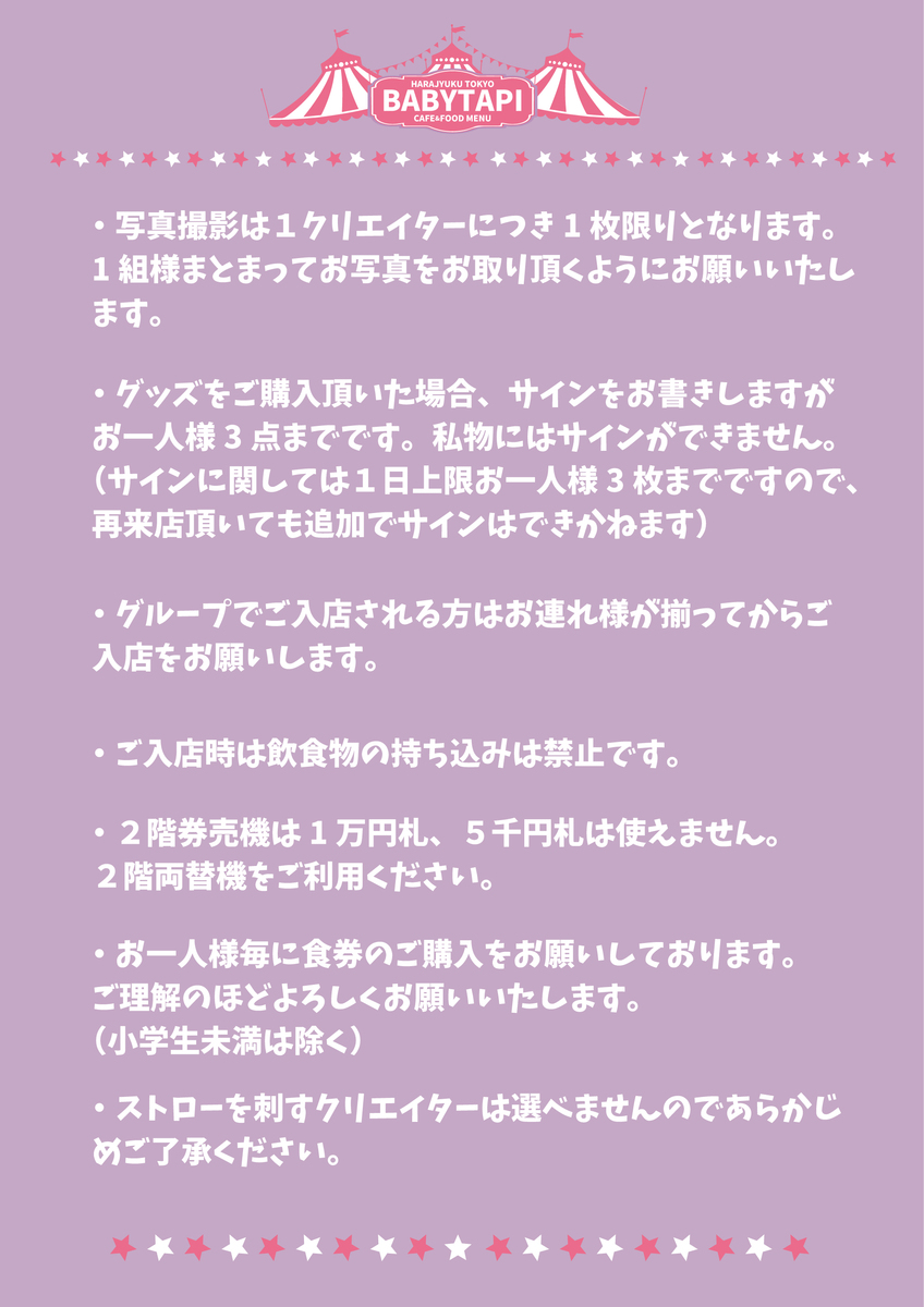 【ベビタピトーキョー原宿店】入店チケット 2026年5月20日(水) スライド画像3