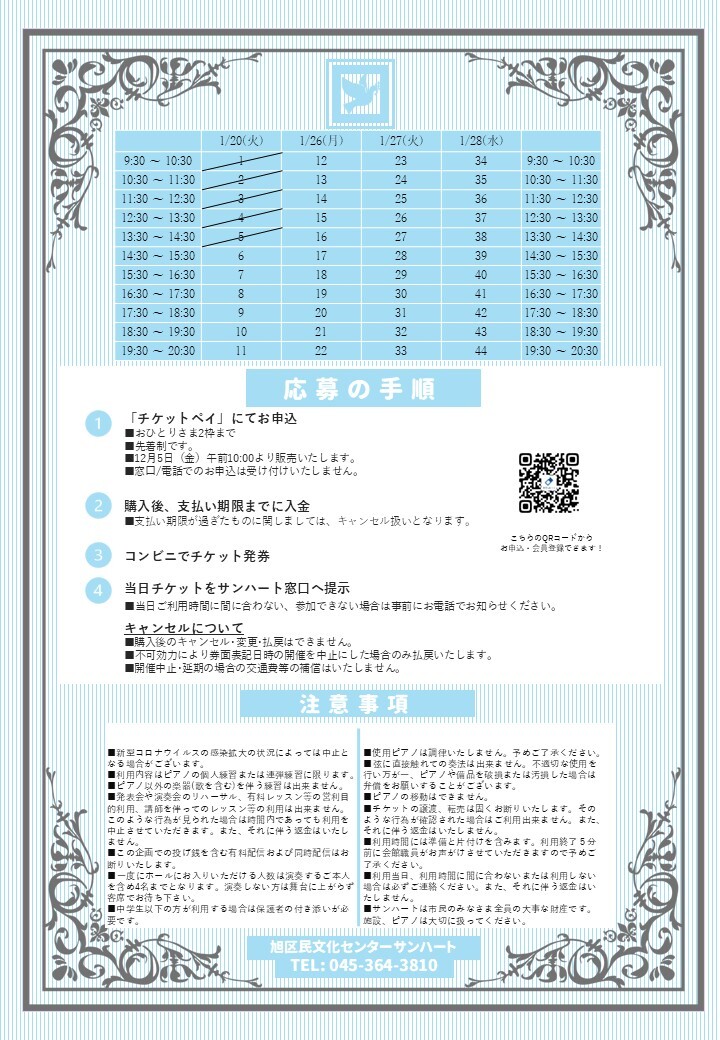 ホールでピアノを弾いてみませんか？2026年1月26日(月) | チケットペイ
