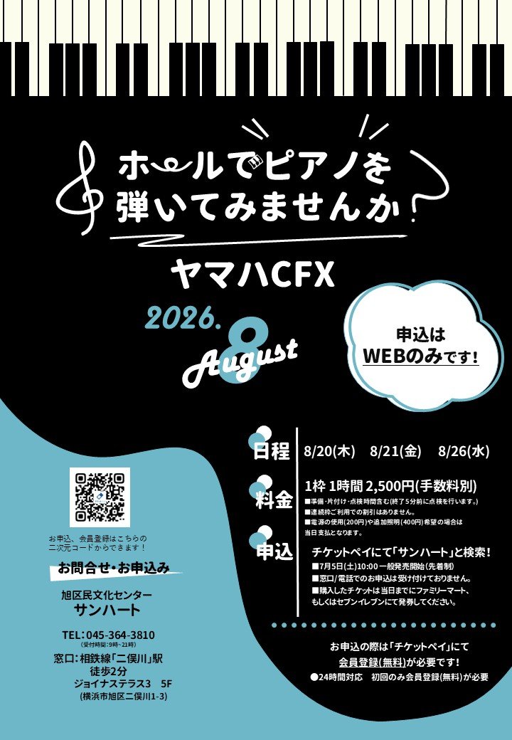ホールでピアノを弾いてみませんか？2026年8月26日(水) スライド画像1