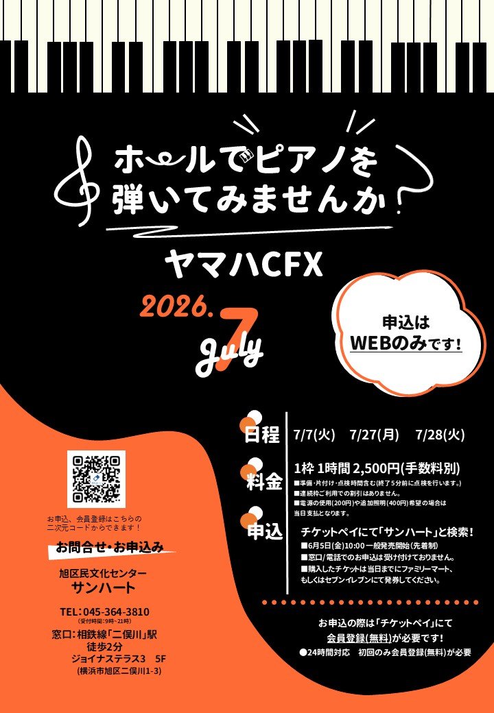 ホールでピアノを弾いてみませんか？2026年7月27日(月) スライド画像1