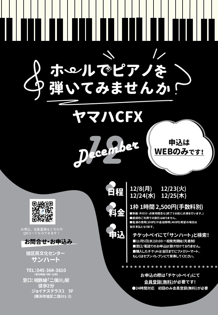 ホールでピアノを弾いてみませんか？2025年12月8日(月) | チケットペイ
