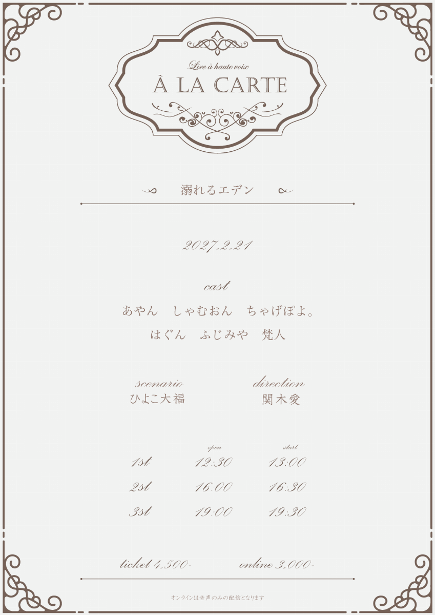 朗読劇 A LA CARTE スライド画像1