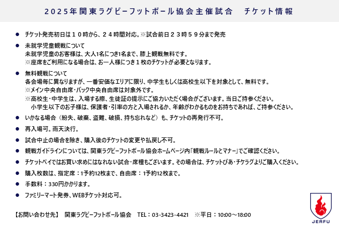 関東大学対抗戦 青山学院大学 vs 明治大学／帝京大学 vs 日本