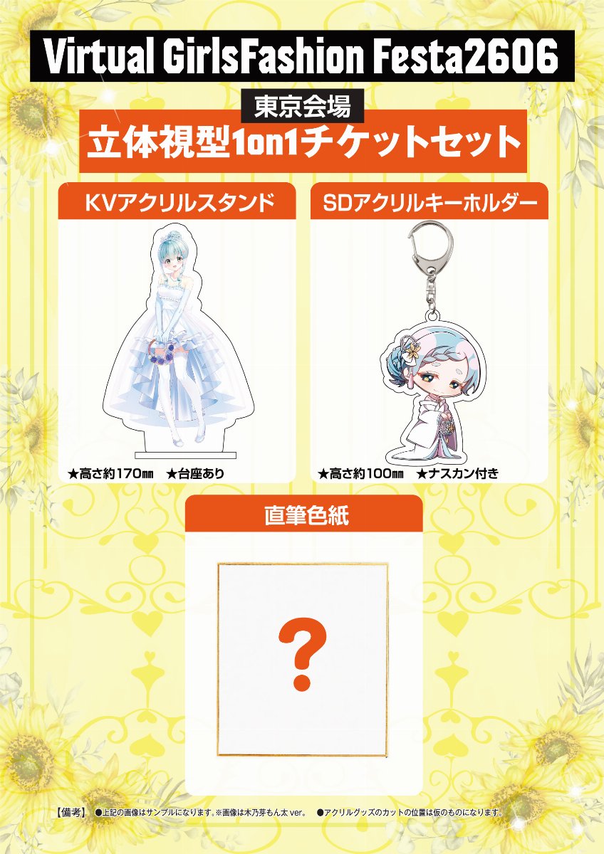 6/12(金)Virtual Girls Fashion Festa（ポータルミート） 一般 スライド画像1