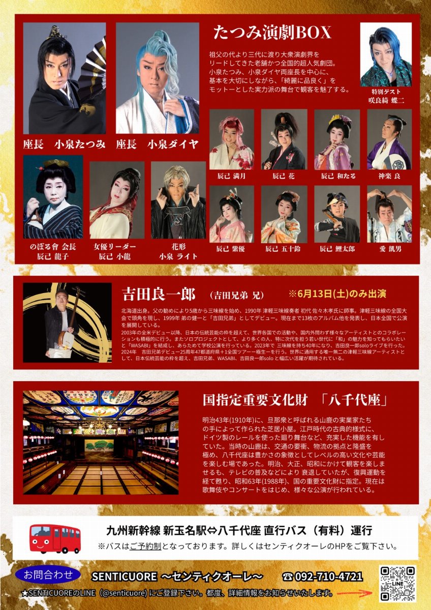 たつみ演劇BOX　八千代座特別公演　6月13日 スライド画像1