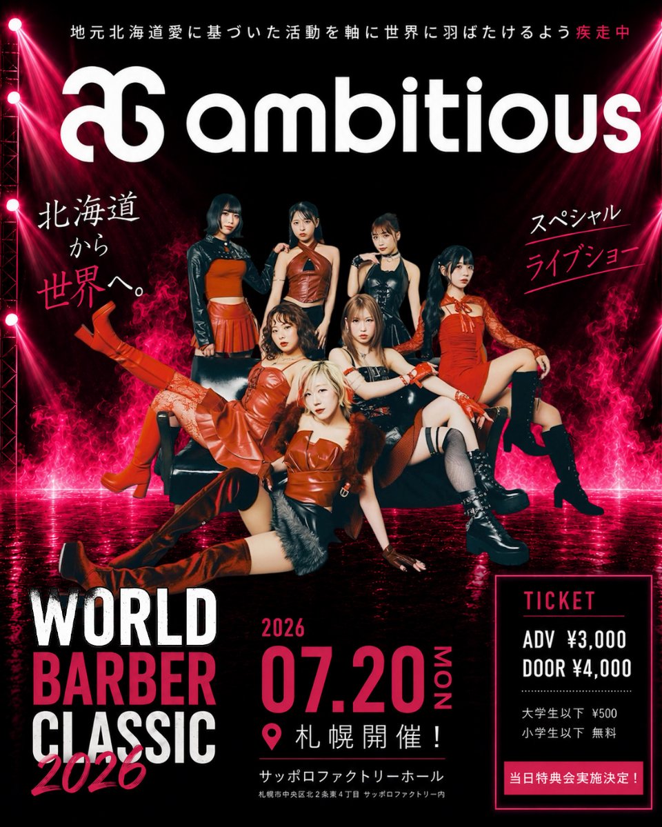 World Barber Classic 北海道予選2026 スライド画像2