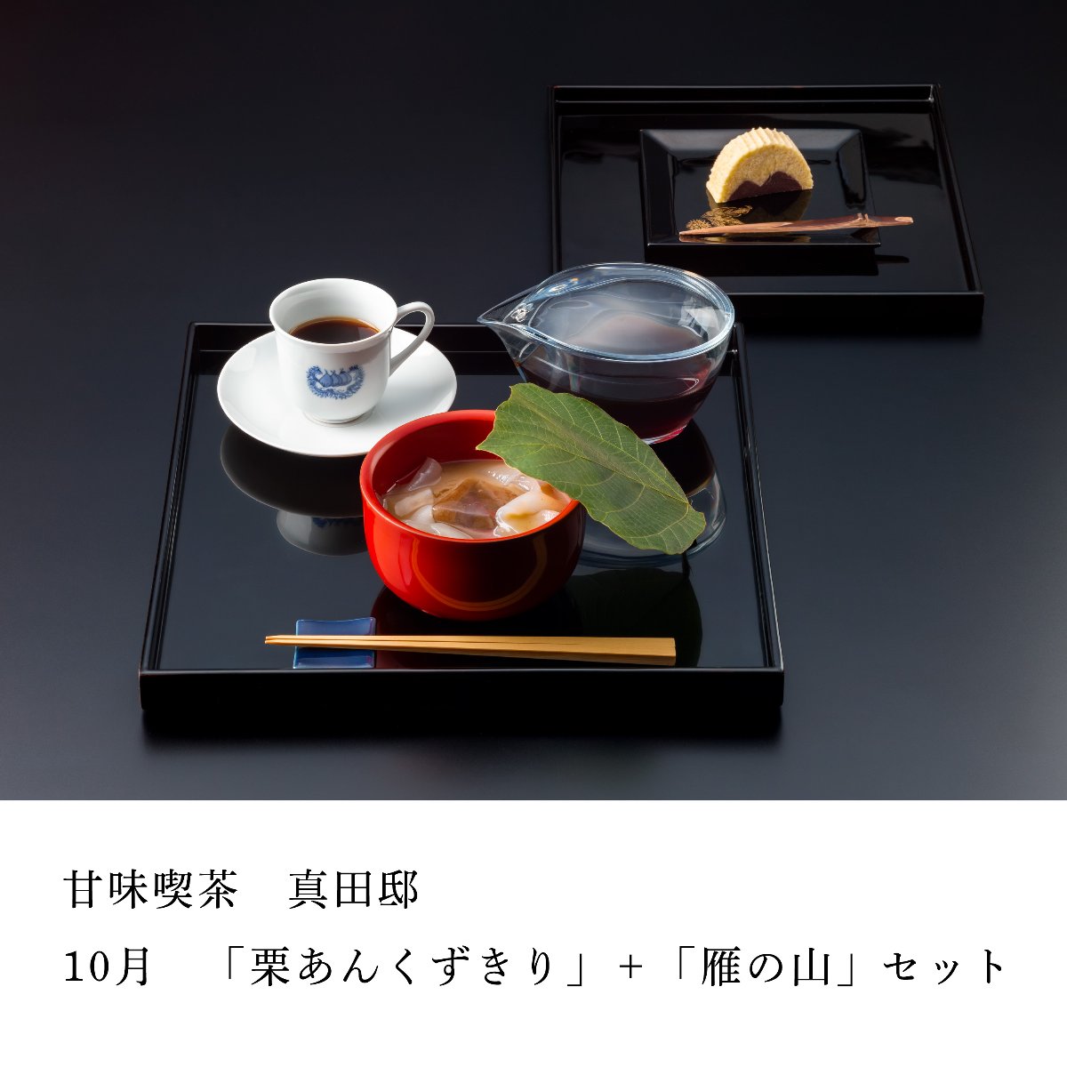 岩山の山荘 雁の山セット」2026年9月27日（日）会場「真田邸」 | チケットペイ
