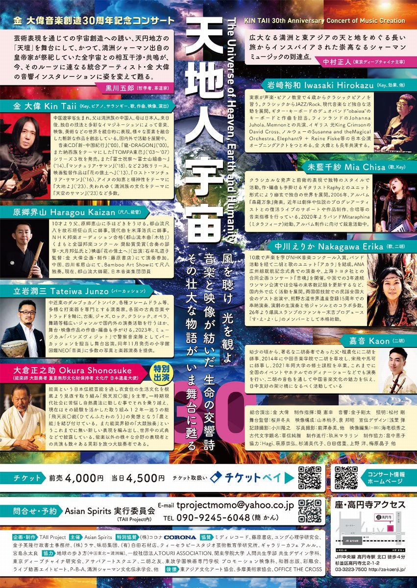天地人 宇宙 〜金 大偉 音楽創造30周年記念コンサート〜 スライド画像1