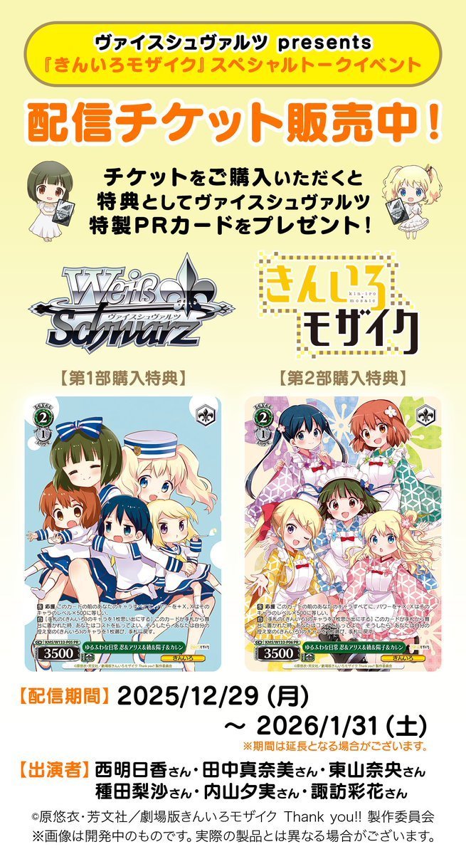 事後配信】2025年8月31日開催_ヴァイスシュヴァルツ presents 『きん