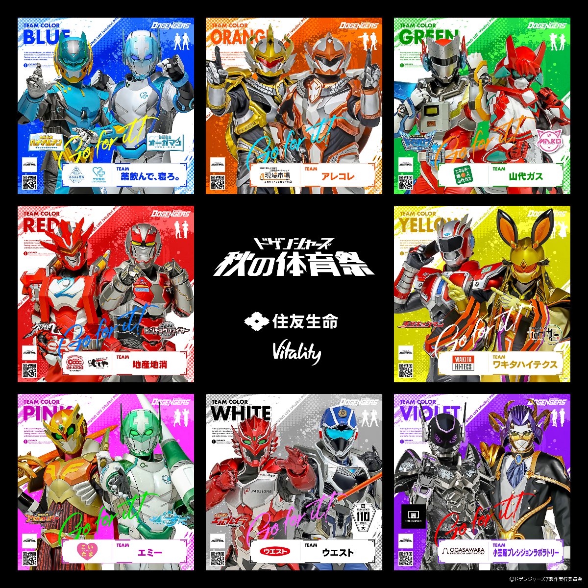 住友生命「Vitality」presents ドゲンジャーズ秋の体育祭2026 スライド画像1