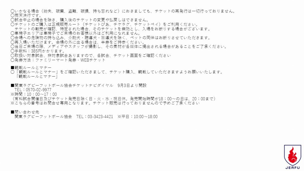 関東大学対抗戦　明治大学 vs 青山学院大学／慶應義塾大学 vs 帝京大学 スライド画像2