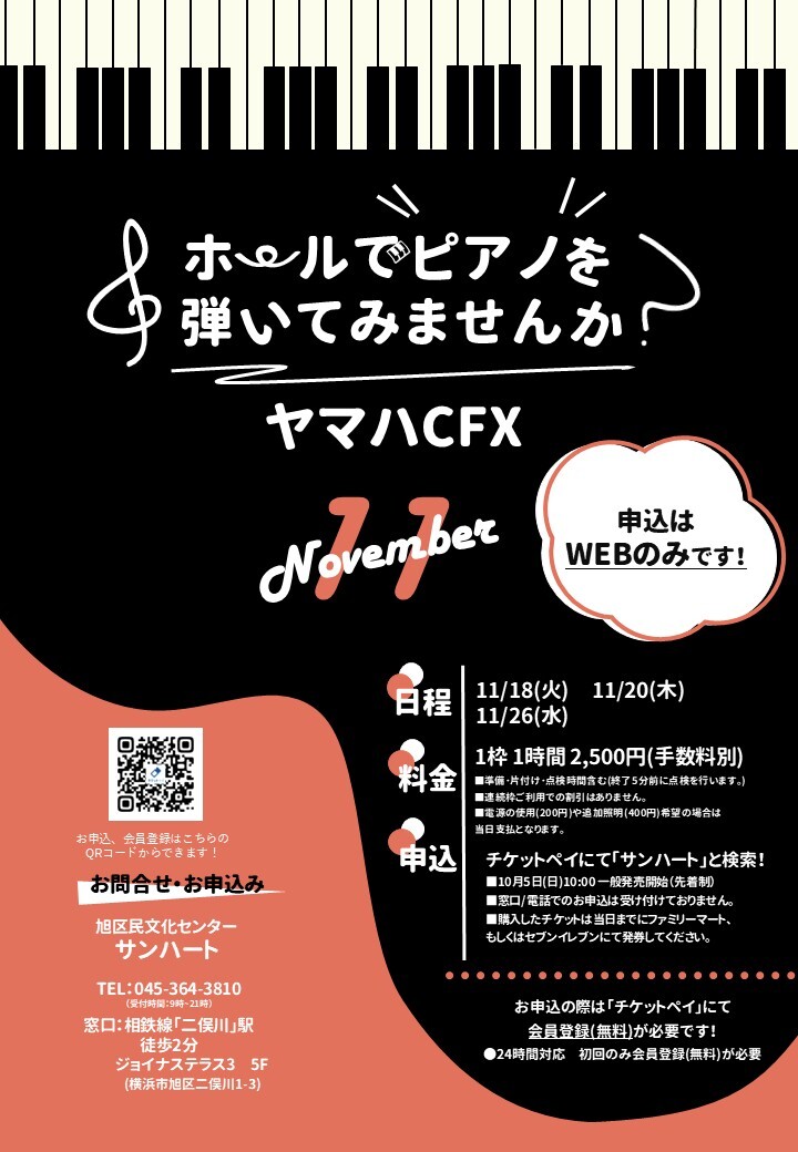１１月ヒカゲノカズラ　　　　　　 お問い合せページ ホールでピアノを弾いてみませんか？2025年11月20日(木) | チケットペイ