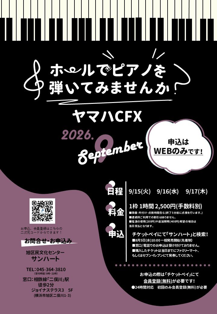 ホールでピアノを弾いてみませんか？2026年9月16日(水) スライド画像1