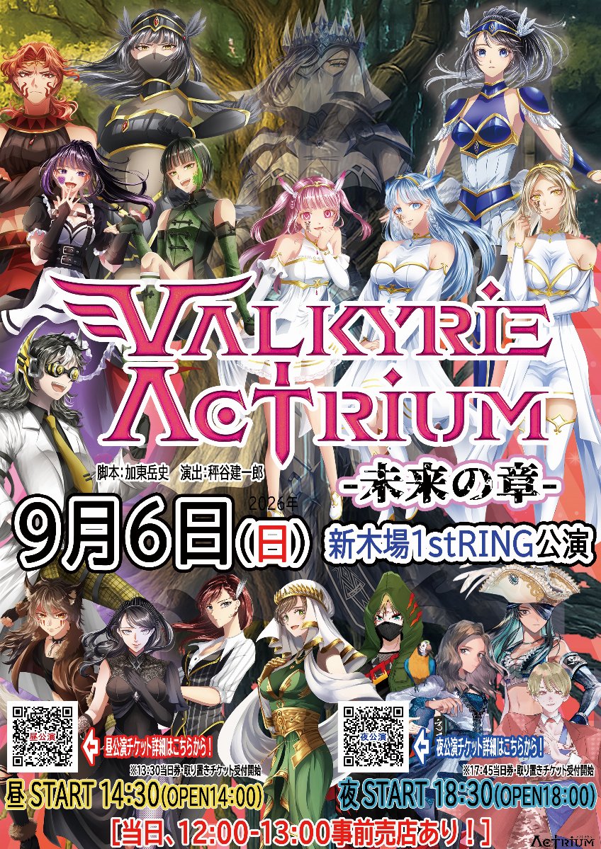 VALKYRIE ACTRIUM season3-未来の章-昼公演 スライド画像1
