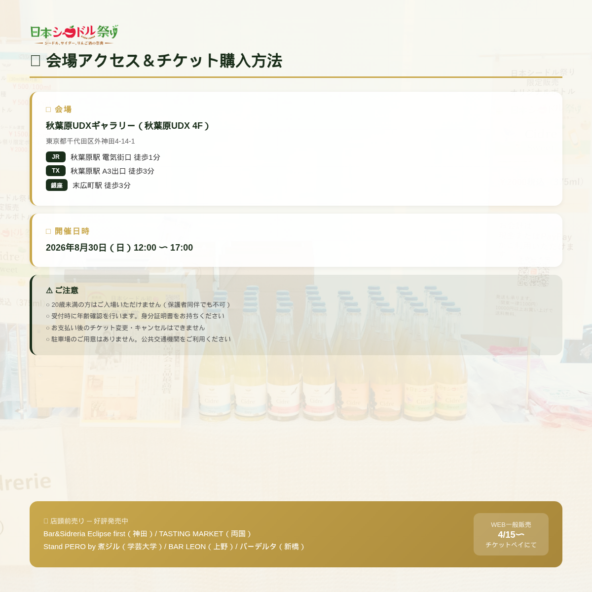 日本シードル祭り 2026　SISGA JAPAN スライド画像3