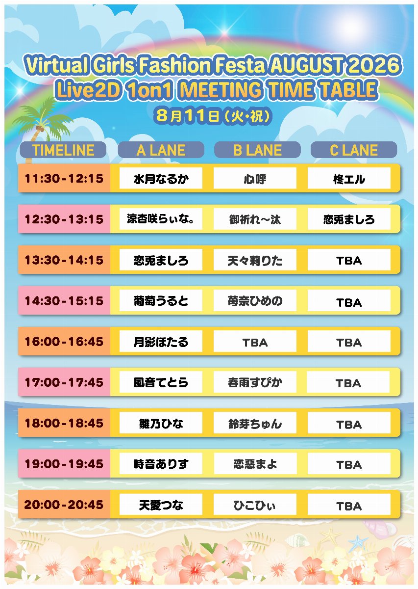 8/11(火・祝)Virtual Girls Fashion Festa 一般 スライド画像2