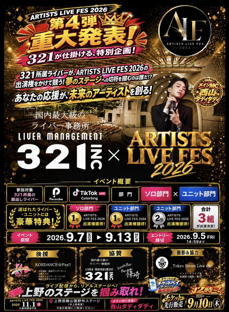 【先行】ARTISTS LIVE FES 2026 スライド画像1